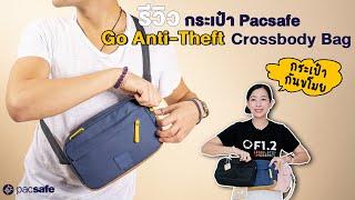 กระเป๋ากันขโมย Pacsafe Go Anti-Theft Crossbody Bag