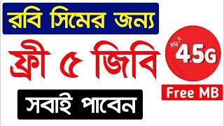 Robi free mb 2024 | Robi free 5GB internet offer| Robi free internet offer | Robi free internet 2024