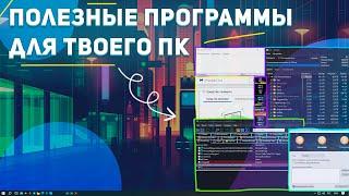 Скачай эти программы прямо сейчас! Топ лучший программ. Полезные программы для пк. Windows 10