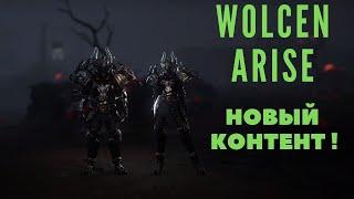 Wolcen: Lords of Mayhem - ARISE / Разбор ролика + моё мнение.