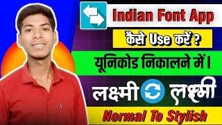 Indian font converter kaise use kare | indian font converter | How to use indian font convertor