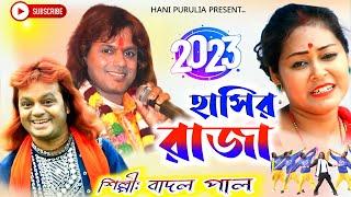 Badal pal Stage Program 2023 || বাদল পাল কমেডি ভিডিও ২০২৩ || #Badalpaul New Purulia Comedy Video