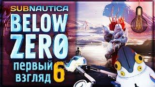 Пингвин шпион и Полярный лис! ● Смотрим на Subnautica Below Zero #6