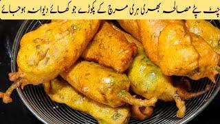 Mirch Pakora Recipe | Hari Mirch Pakora | Chili Stuffed Pakora Recipe | Man o Slawa Food & vlogs.