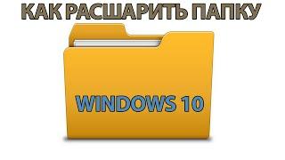 Как открыть ОБЩИЙ ДОСТУП к папке windows 10: как расшарить папку БЫСТРО!
