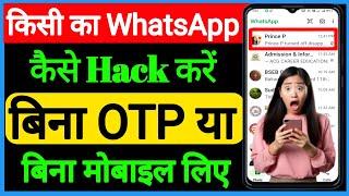 WhatsApp Chat Dekhe New Update ने कमाल कर दिया //WhatsApp Chat //WhatsApp Hack kaise kare