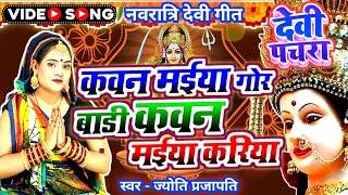 कवन मईया गोर बाड़ी|Shiv Charcha|Shiv Charcha geet|Shiv Charcha bhajan|Shiv guru Bhajan|#mahadev