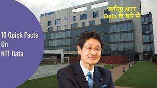 10 Quick Facts On NTT Data | जानिए NTT Data के बारे में