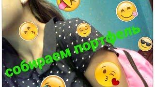 Вайн(vine) собираем портфель :Vika Insomnia