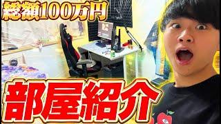 【総額100万円】高校生実況者のリアルな部屋を紹介します！！【フォートナイト/Fortnite】