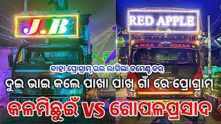 Dj JB Professional Vs Dj Red Apple New Setup Two Night Marriage Program Roadshow | Odisha Dhun