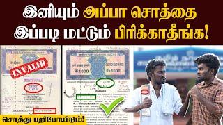 பத்திரம் எழுதுறப்ப எல்லாரும் பண்ற தப்பே இதுதான்| How to Write a Document for Land or Property?