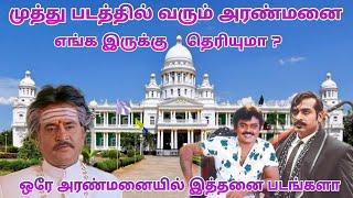 சூப்பர் ஸ்டார் ரஜினிகாந்த் படங்கள் அதிகம் எடுத்து அரண்மனை | Lalitha Mahal Palace Mysuru | Dream2Way