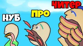 ЭВОЛЮЦИЯ ПОЕДАНИЯ ЕДЫ, МАКСИМАЛЬНЫЙ УРОВЕНЬ! | Eating Simulator