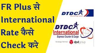 FR Plus से International Rate कैसे Check करे || How To Check International Rate On FR Plus DTDC ||