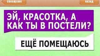 150 ТУПЕЙШИХ СМС СООБЩЕНИЙ - СМЕШНЫЕ ПЕРЕПИСКИ и ОПЕЧАТКИ т9