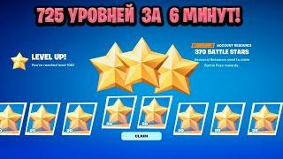 ТОПОВЫЙ БАГ НА ОПЫТ В ФОРТНАЙТЕ! КАРТА ДЛЯ ФАРМА ОПЫТА FORTNITE! БАГ НА ОПЫТ В ФОРТНАЙТ!