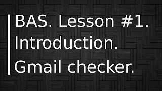 BrowserAutomationStudio. Lesson #1. Introduction. Standalone gmail checker.