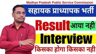 Interview schedule जारी हुआ // परंतु Result नही आया #assistantprofessor