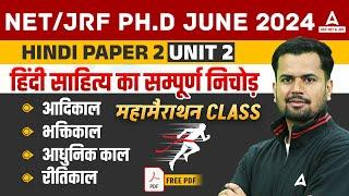 UGC NET Hindi Literature Unit 2 | हिंदी साहित्य का निचोड़ by Keshri Sir