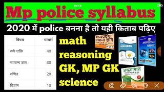 MP police syllabus 2021 new update