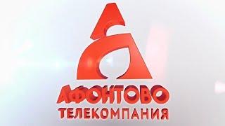 ПРЕЗЕНТАЦИЯ АФОНТОВО