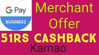 Google pay merchant offer . @cashbackcorner #googlepaybusiness