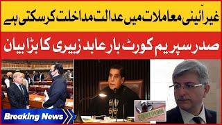 Supreme Court Can Intervene in Unconstitutional Cases | Abid Zuberi Big Statement | Breaking News