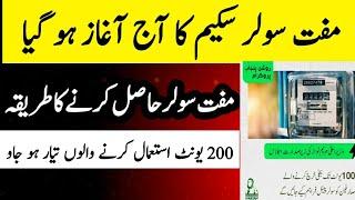 Maryam Nawaz Free Solar Scheme Online Apply 2025 | Free Solar Hasal Karne Ka Tarika