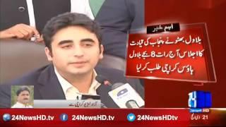 Bilawal Bhutto calls senior leadership of PPP to Bilawal House Karachi