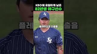 KBO에 유일하게 남은 82년생 야구선수