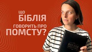 БОГ (НЕ) БАЖАЄ ПОМСТИ? // Розбираємо історію Каїна та Ламеха