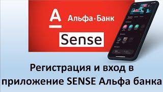 Установки, регистрация и вход в приложение SENSE от Альфа банка | Интернет банкинга Альфа банка