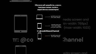 Адаптивная вёрстка css | #shorts #coding #web #python #programming #топ #javascript #html #css #рек