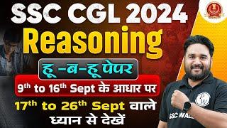 SSC CGL Analysis 2024 | SSC CGL Reasoning Questions Asked #6 | SSC CGL Reasoning Paper Analysis