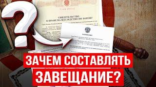 НАСЛЕДСТВО по завещанию VS по закону / ТОП-5 причин: Почему СОСТАВЛЕНИЕ ЗАВЕЩАНИЯ необходимо!