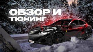 Обзор и Тюнинг Ferrari Purosangue в Next RP