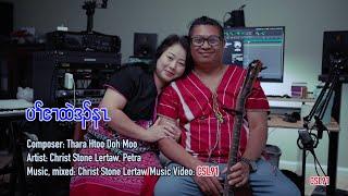 Karen gospel song Only you Lord Christ Stone Lertaw and Petra [Official Music Video]