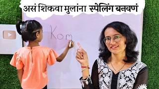 शिका मराठी बाराखडी आणि इंग्लिश स्पेलिंग | Learn Marathi Barakhadi & Spelling