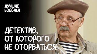 Преступление не оставляет шансов: КТО СТАНЕТ ЖЕРТВОЙ? ДЕТЕКТИВЫ 2024. НОВИНКИ КИНО. ФИЛЬМЫ ЭКШН