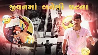 જીવન માં બનેલી ઘટના || Vishu Bhai Ni Kahani  || Dk Gujrati #interview #gujarat