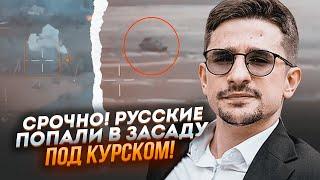 ️9 МИНУТ НАЗАД! ВСУ разбили БОЛЬШУЮ КОЛОННУ русских! Новый прорыв границы в Курской области - НАКИ