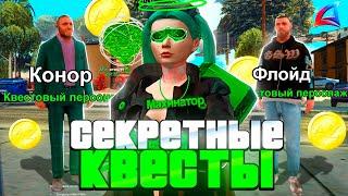 СЕКРЕТНЫЕ КВЕСТЫ НА АРИЗОНА РП?! ГДЕ НАЙТИ И КАК ИХ ПРОЙТИ!? ARIZONA RP GTA SAMP