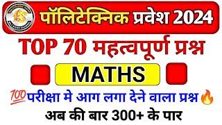 Polytechnic Entrance 2024 || Math Important Questions || Polytechnic Math Previous Year Question