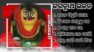 𝗝𝗮𝗴𝗮𝗻𝗻𝗮𝘁𝗵 𝗕𝗵𝗮𝗷𝗮𝗻_ଓଡ଼ିଆ ଜଗନ୍ନାଥ ଭଜନ_କାଳିଆ ଭଜନ_bhajan hits@𝗖𝗜𝗭𝗢𝗥𝗧𝗪𝗜𝗦𝗧