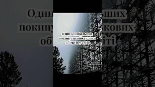 ЗАГОРИЗОНТНА РАДІОЛОКАЦІЙНА СТАНЦІЯ "ДУГА 2" ЯК ЖЕ ТЕБЕ НЕ ВИСТАЧАЄ, КРИХІТКО #війна #война #україна