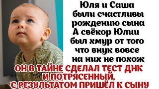 Дед засомневался в том, что внук от его сына. И в тайне сделал тест днк, увидев результат он...