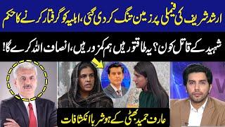 Arshad Sharif's Wife's Arrest Warrant Issued | Arif Hameed Bhatti's Thrilling Revelations | GNN