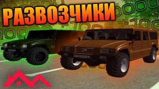 СКОЛЬКО ЗАРАБАТЫВАЮТ РАЗВОЗЧИКИ НА ЛИЧНОМ АВТО В МАЛИНОВКА РП? | Malinovka RP #59