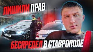 БЕСПРЕДЕЛЬНЫЙ ДРИФТ В СТАВРОПОЛЕ | ВСЕХ ЗАДЕРЖАЛИ